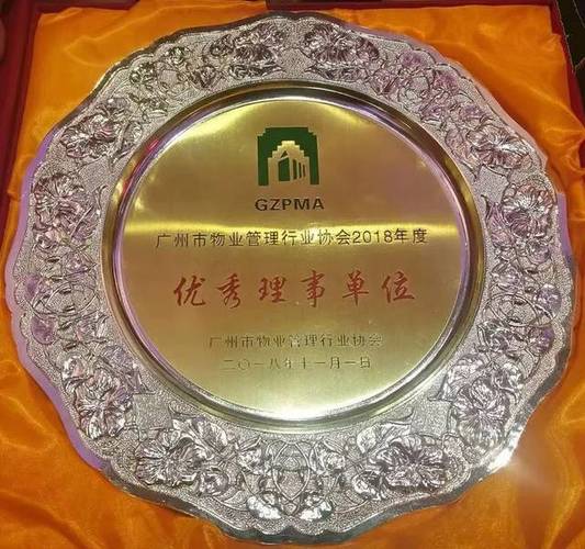 喜报 | 热烈祝贺公司荣获广州市物业管理行业协会颁发多个奖项，彰显行业标杆实力