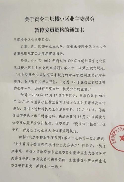物业服务乱象丛生 北京一小区“怪事”扎堆，居民苦不堪言