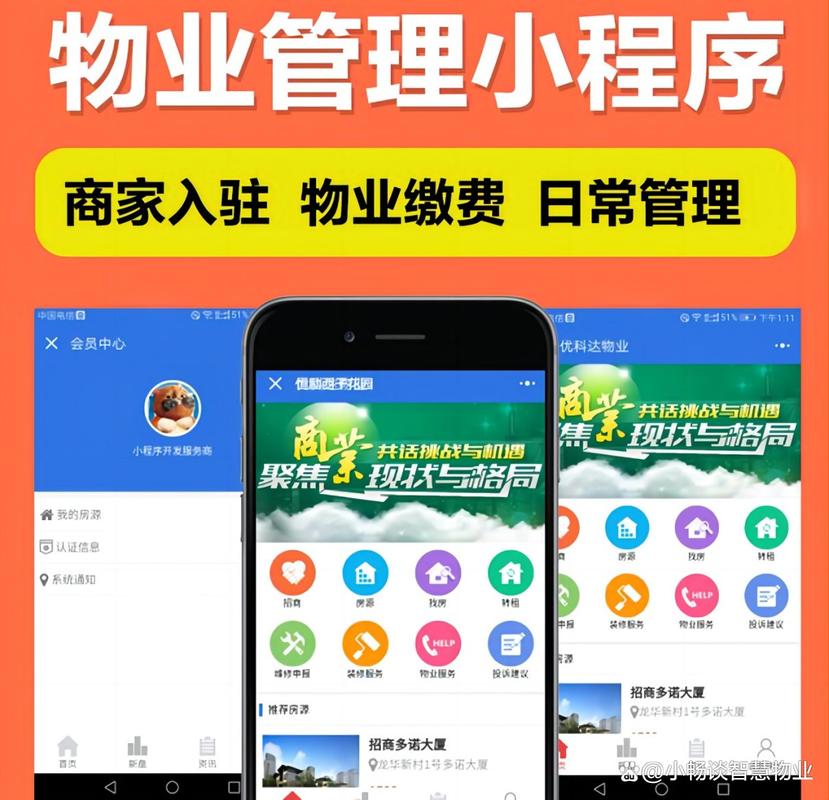 物业管理小程序 让缴费轻松，报修快速，开启智慧社区新体验